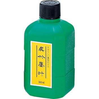 呉竹 墨汁 (360CC) 呉竹