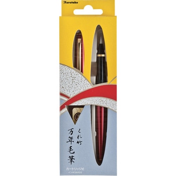 万年毛筆 13号 赤軸 呉竹