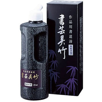 書芸呉竹 紫紺 500ml 呉竹