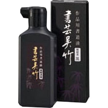 書芸呉竹 紫紺 180ml 呉竹