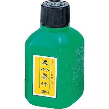 呉竹 墨汁 180CC 呉竹