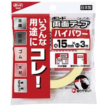 ボンド 両面テープハイパワー15 コニシ