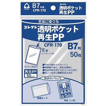 CFR-170 透明ポケット再生PP B7 コレクト 1冊 CFR-170 - 【通販