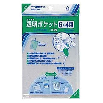 透明ポケット コレクト