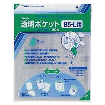 透明ポケット L コレクト