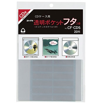 ふしぎなポケット CF-CD5 透明ポケット フタつき CDケース用 1冊 コレクト 【通販