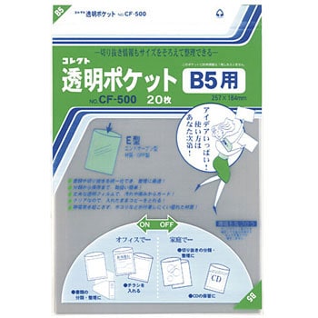 透明ポケット B5 コレクト クリアポケット 通販モノタロウ Cf 500