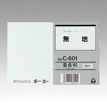 C-601 情報カード B6 無地 コレクト 1冊 C-601 - 【通販モノタロウ】