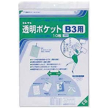 透明ポケット コレクト