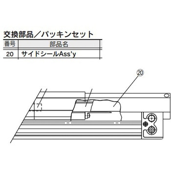 ロッドレスシリンダ用サイドシールアッセンブリ SMC