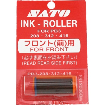 インクローラー (PB-3共通) SATO(サトー)
