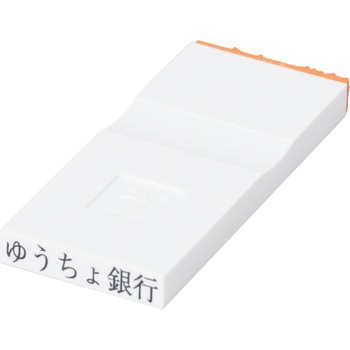 勘定科目印 単品(その他) サンビー