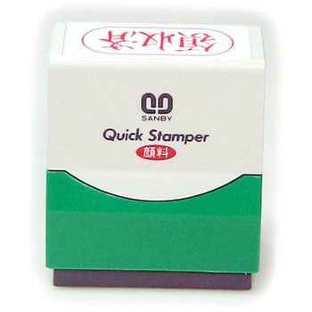 QI-23 クイックスタンプ専用インキ(顔料系) 1本(10mL) サンビー 【通販