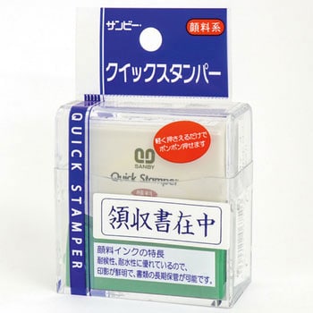 クイックスタンパー Mタイプ サンビー 事務印 【通販モノタロウ】