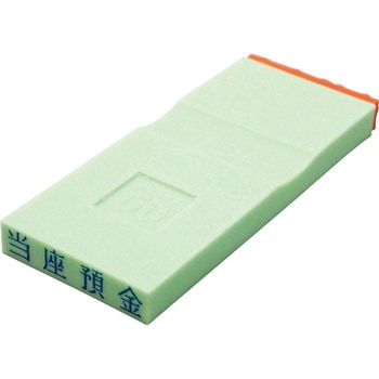 勘定科目印 単品(資産の部) サンビー