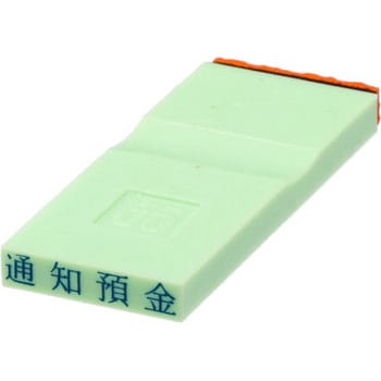 勘定科目印 単品(資産の部) サンビー