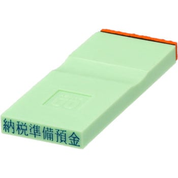 勘定科目印 単品(資産の部) サンビー