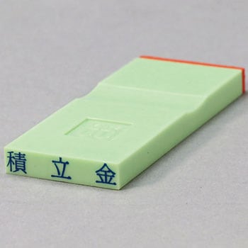 勘定科目印 単品(資産の部) サンビー