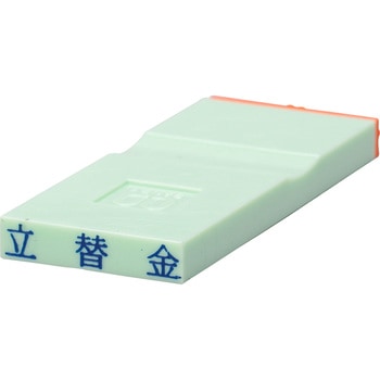 勘定科目印 単品(資産の部) サンビー
