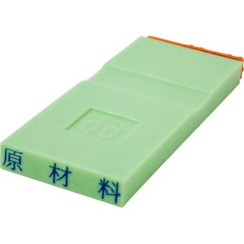 勘定科目印 単品(資産の部) サンビー