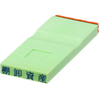 勘定科目印 単品(資産の部) サンビー