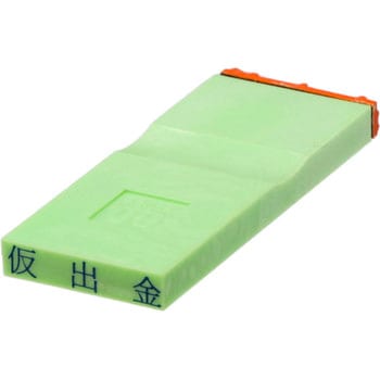 勘定科目印 単品(資産の部) サンビー