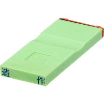 勘定科目印 単品(資産の部) サンビー