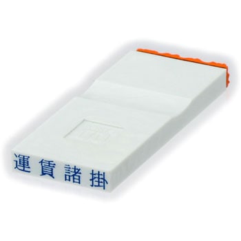 勘定科目印 単品(その他) サンビー