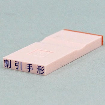 勘定科目印 単品(負債の部) サンビー
