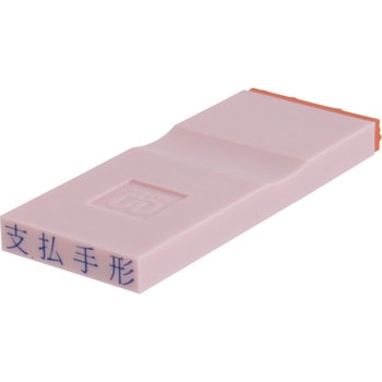 勘定科目印 単品(負債の部) サンビー
