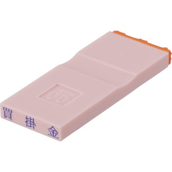 勘定科目印 単品(負債の部) サンビー