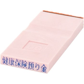 勘定科目印 単品(負債の部) サンビー