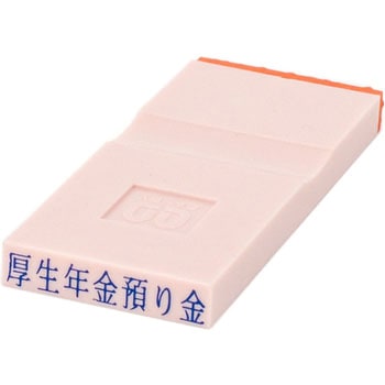 勘定科目印 単品(負債の部) サンビー