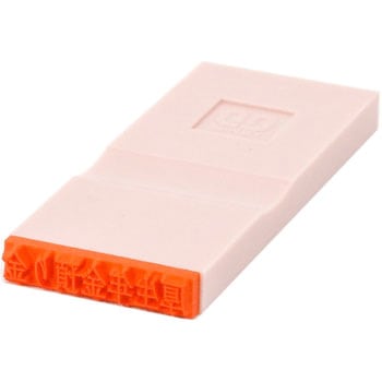 勘定科目印 単品(負債の部) サンビー