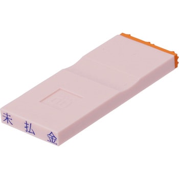 勘定科目印 単品(負債の部) サンビー