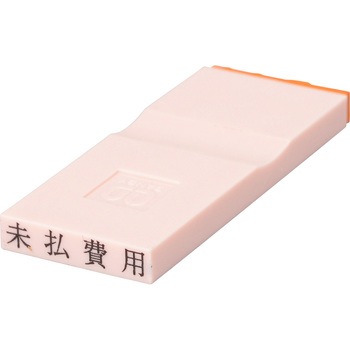 勘定科目印 単品(負債の部) サンビー