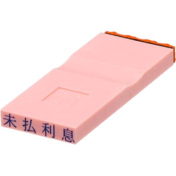 勘定科目印 単品(負債の部) サンビー