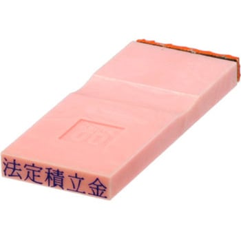 勘定科目印 単品(負債の部) サンビー