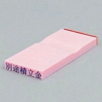 勘定科目印 単品(負債の部) サンビー