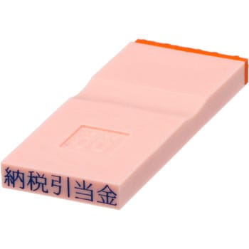 勘定科目印 単品(負債の部) サンビー