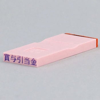 勘定科目印 単品(負債の部) サンビー