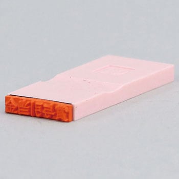 勘定科目印 単品(負債の部) サンビー