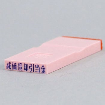 勘定科目印 単品(負債の部) サンビー