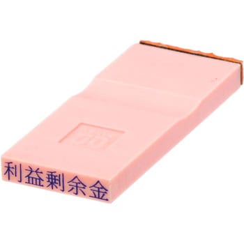 勘定科目印 単品(負債の部) サンビー