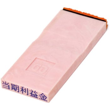 勘定科目印 単品(負債の部) サンビー