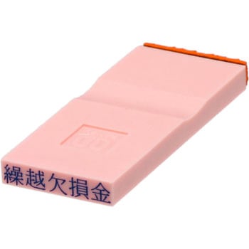 勘定科目印 単品(負債の部) サンビー