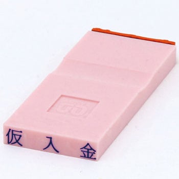 勘定科目印 単品(負債の部) サンビー