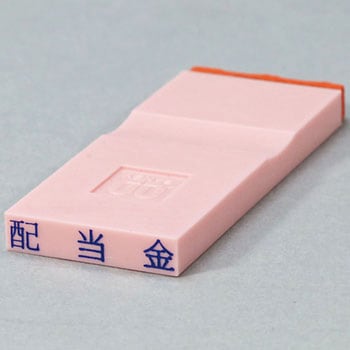 勘定科目印 単品(負債の部) サンビー
