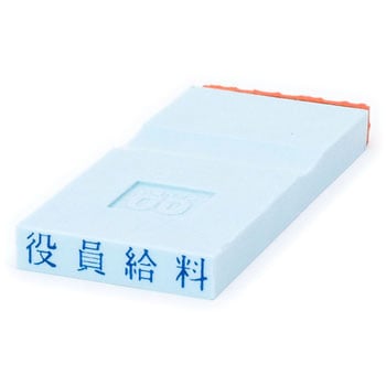 勘定科目印 単品(損失の部) サンビー