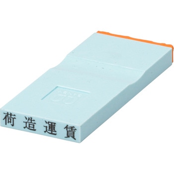 勘定科目印 単品(損失の部) サンビー
